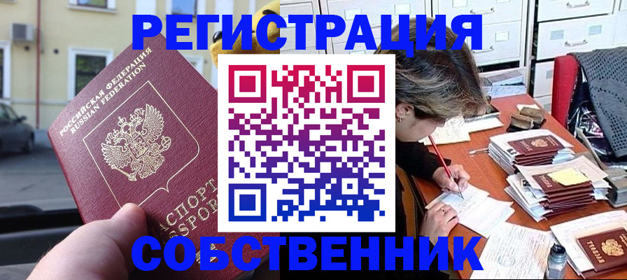 временная регистрация для школы в Кемерово